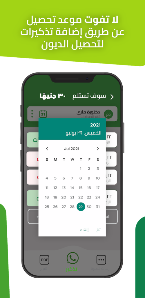 تطبيق سلفة
