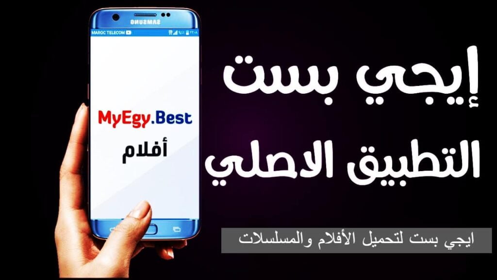 egybest v2.0 apk