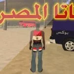لعبة جاتا المصرية