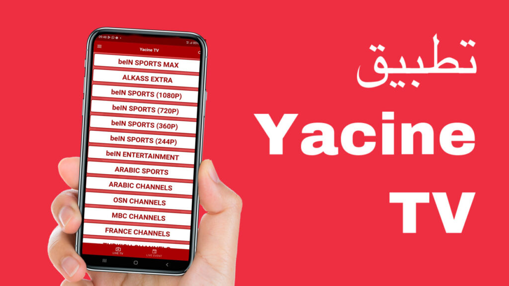 تحميل تطبيق ياسين تيفي 2025