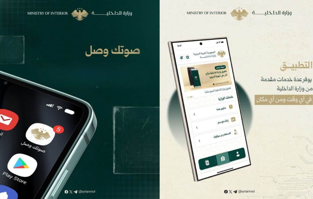 تحميل تطبيق صوتك وصل