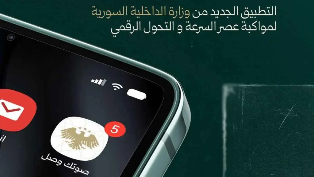 تحميل تطبيق صوتك وصل