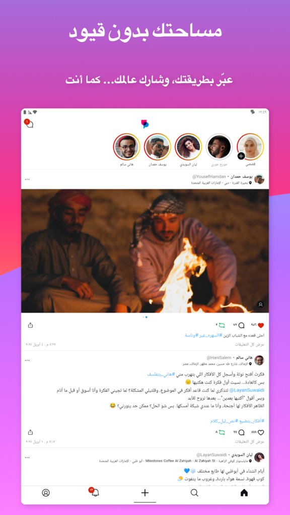 تحميل تطبيق UpScrolled بديل عن تيك توك للاندرويد والآيفون 2026 3 تحميل تطبيق UpScrolled