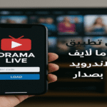 دراما لايف apk